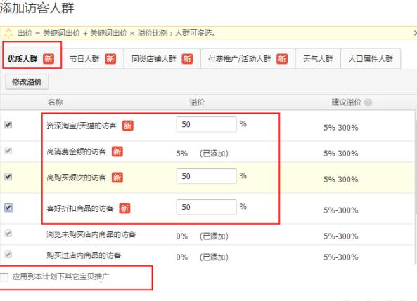 淘寶如何設(shè)置人群標簽